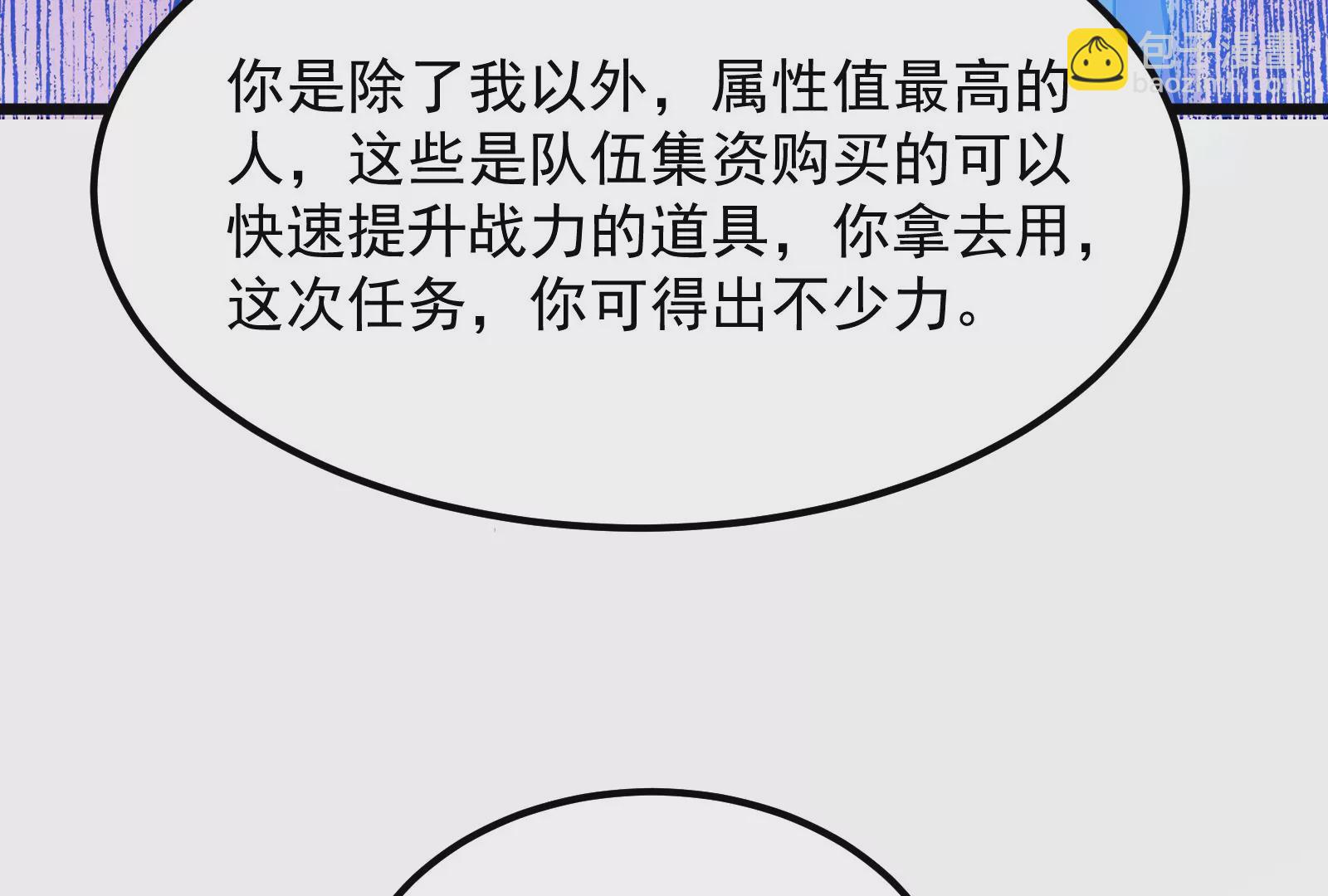 古神遊戲 - 第14話  入隊邀請(4/4) - 2